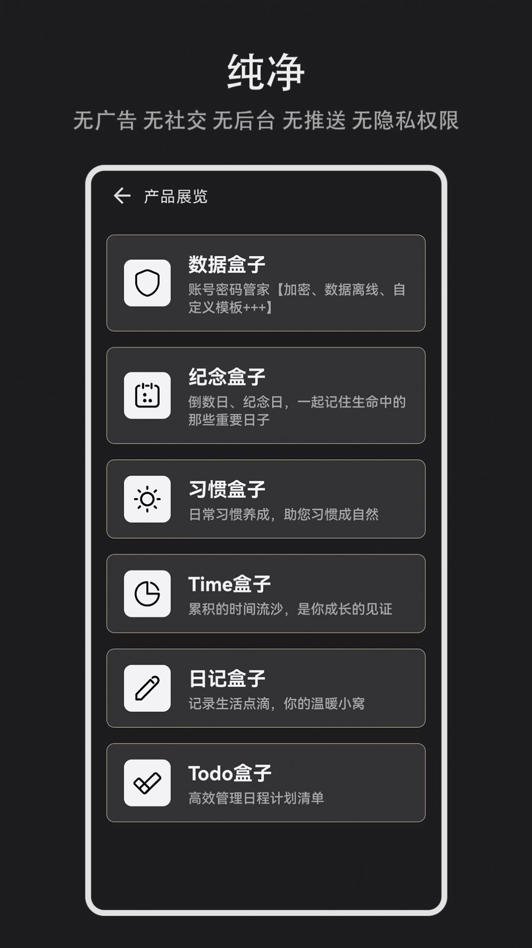 Todo盒子待办app软件下载图片1