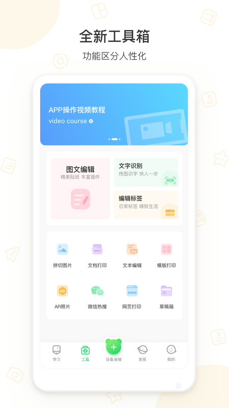 爱立熊错题打印机app客户端下载v6.6.0