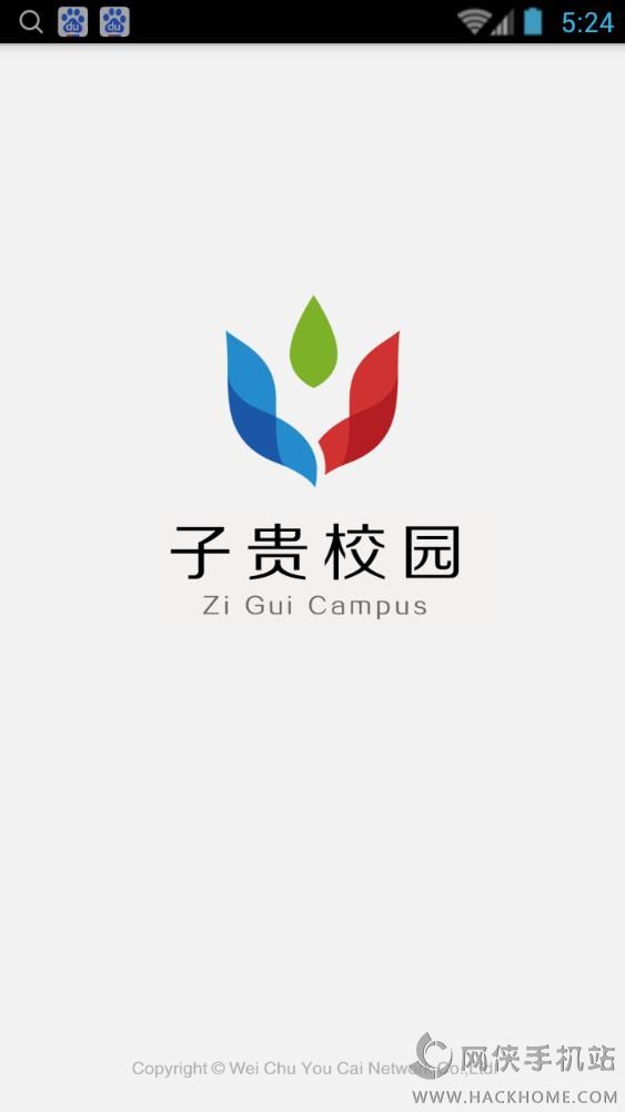 子贵校园手机版app下载v3.8.22