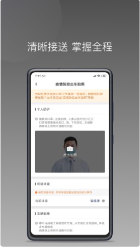 星徽大使司机接单app下载v1.1.1