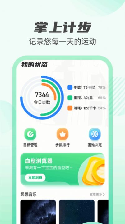 计步探险家软件官方下载v1.0.1