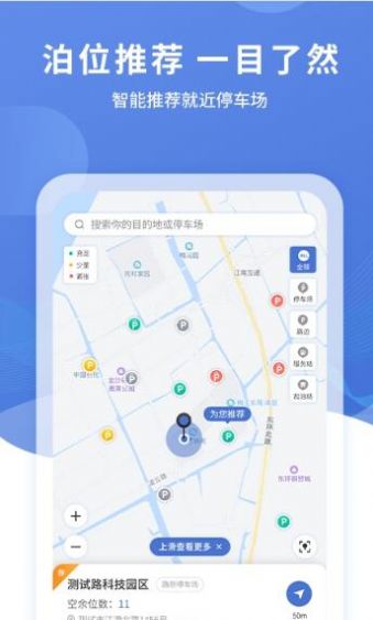 长阳停车软件app下载v3.0.5