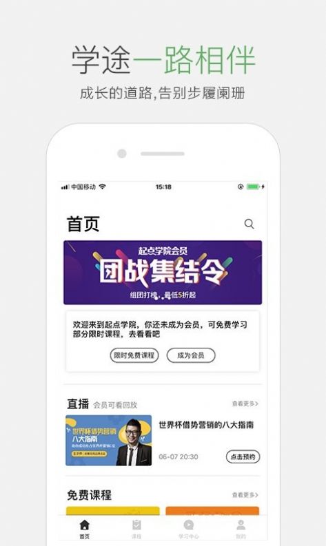 起点课堂app官方版v4.3.2