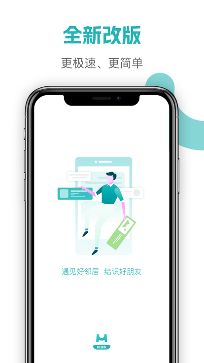 美好街坊极速版app官方下载v1.1.0