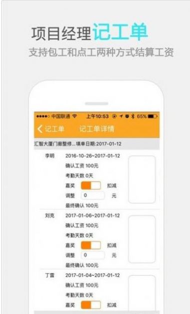 济工网工友版app官方下载v5.0.6