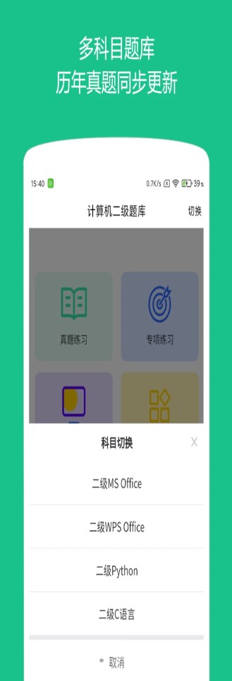 柠檬计算机二级app学习官方版v1.0.4