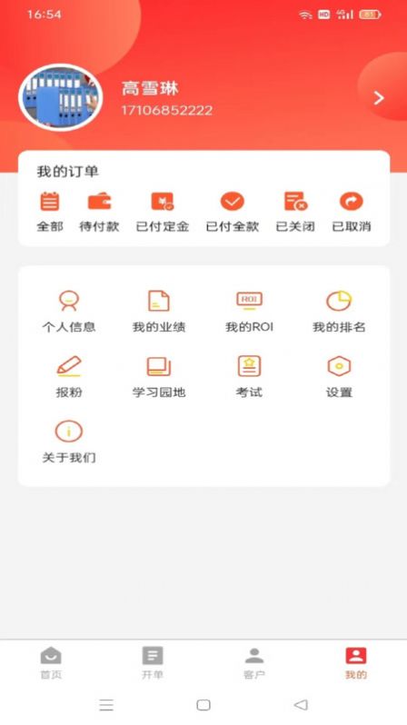 优选品商贸销售软件手机版下载v1.0.1