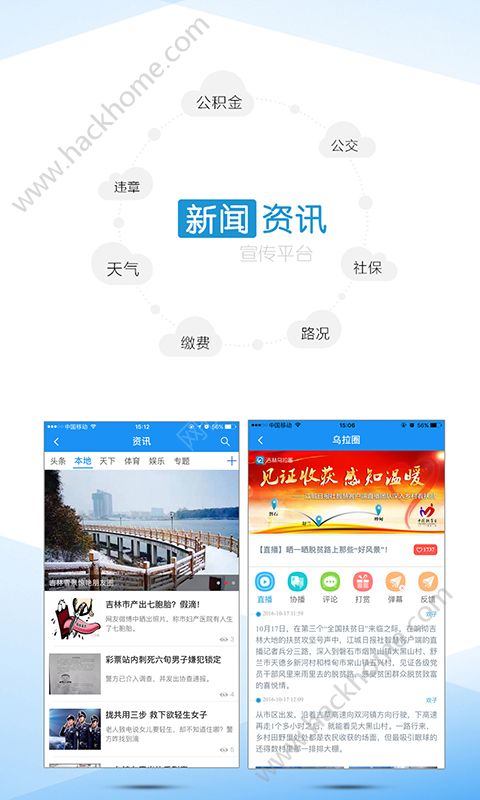 吉林乌拉圈app手机客户端下载v2.3.3