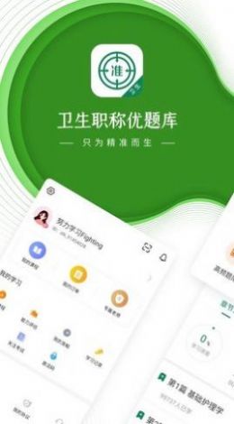 卫生职称题库app手机版下载v5.20