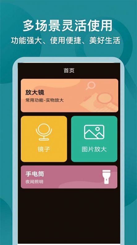 一点放大镜app官方下载v1.0.3