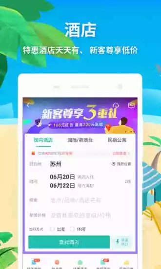 铁路旅游app官方版软件v2.0.0