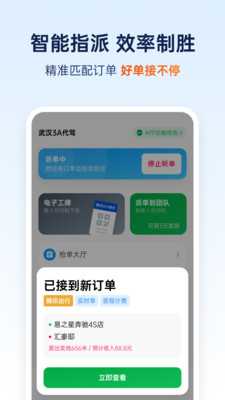 和骏出行APP下载手机版v1.0.36