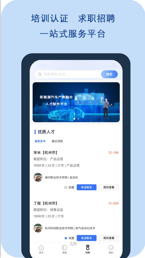 正仪人才网求职下载官方v1.0.0