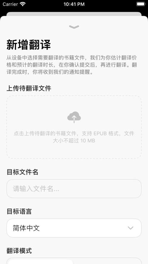 书译全书翻译app下载v1.0.0