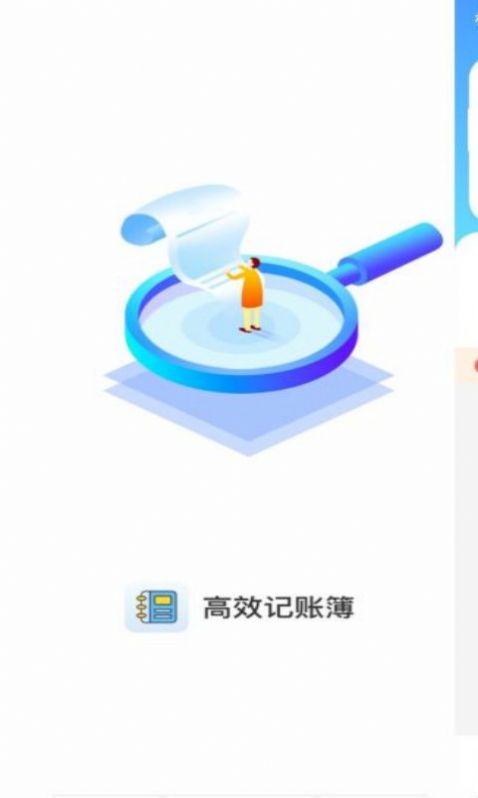 高效记账簿app软件v1.0.0