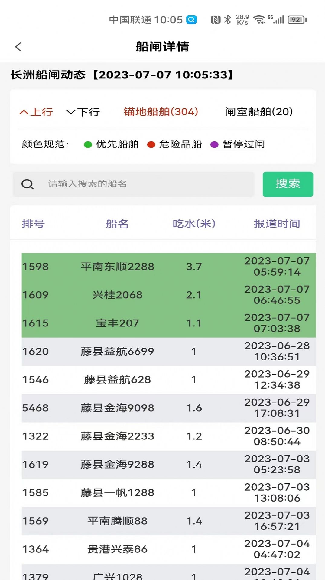 冠力智运物流运输软件官方版下载v1.4.8