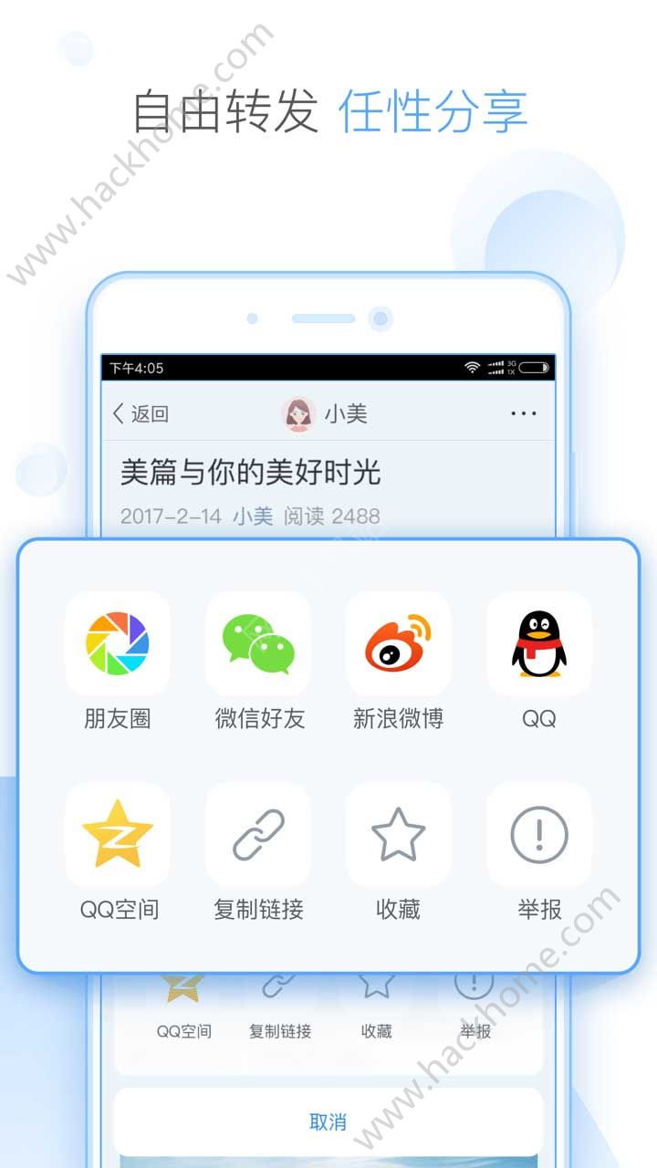 美篇官网手机版下载安装v10.2.3