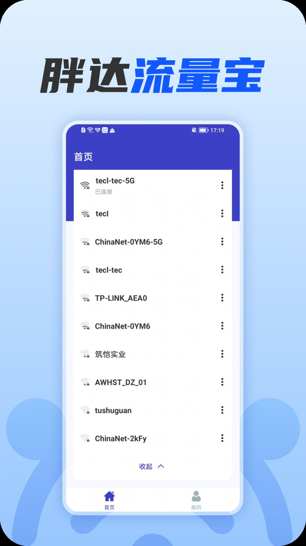 胖达流量宝软件下载免费v1.0.0