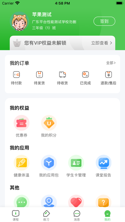 优教信使家辅版app下载并安装手机版v3.2.016