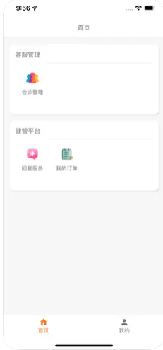 万欣和健康管理app最新版v1.0