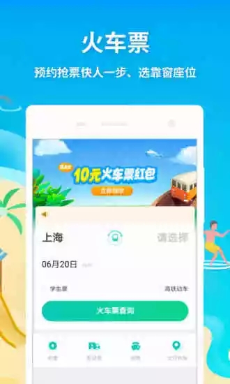 铁路旅游app官方版软件v2.0.0