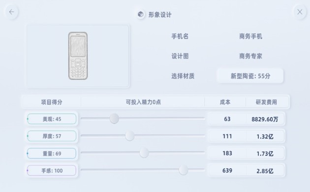 smartphone tycoone智能手机公司模拟器完整汉化安卓版v2.1.0