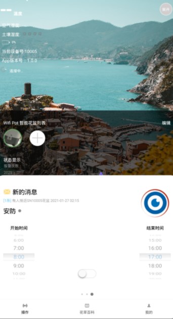 WifiPot智能花卉app官方下载v1.0