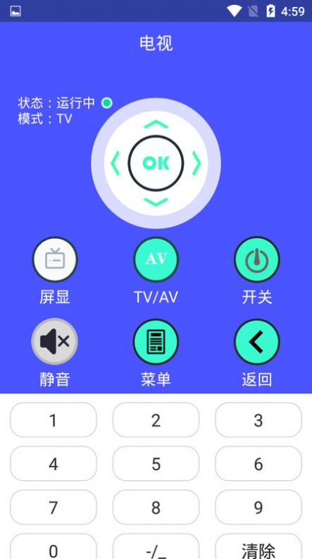 万能空调遥控器免费软件v1.1