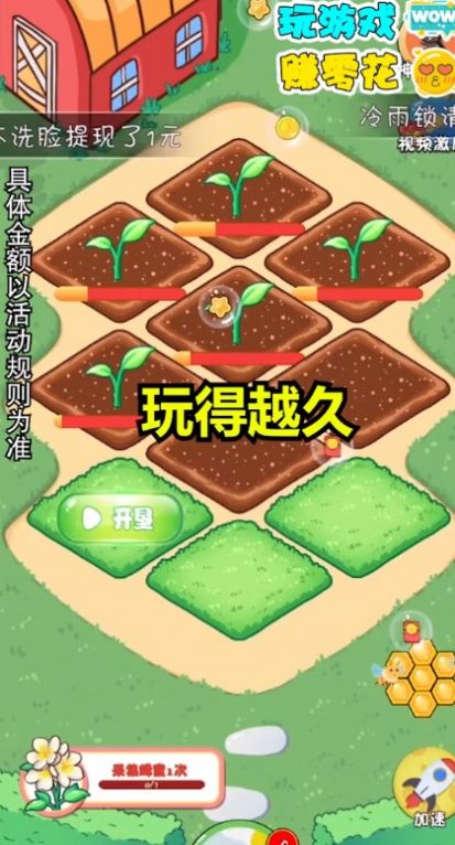 模拟花园天降红包app最新版v1.0