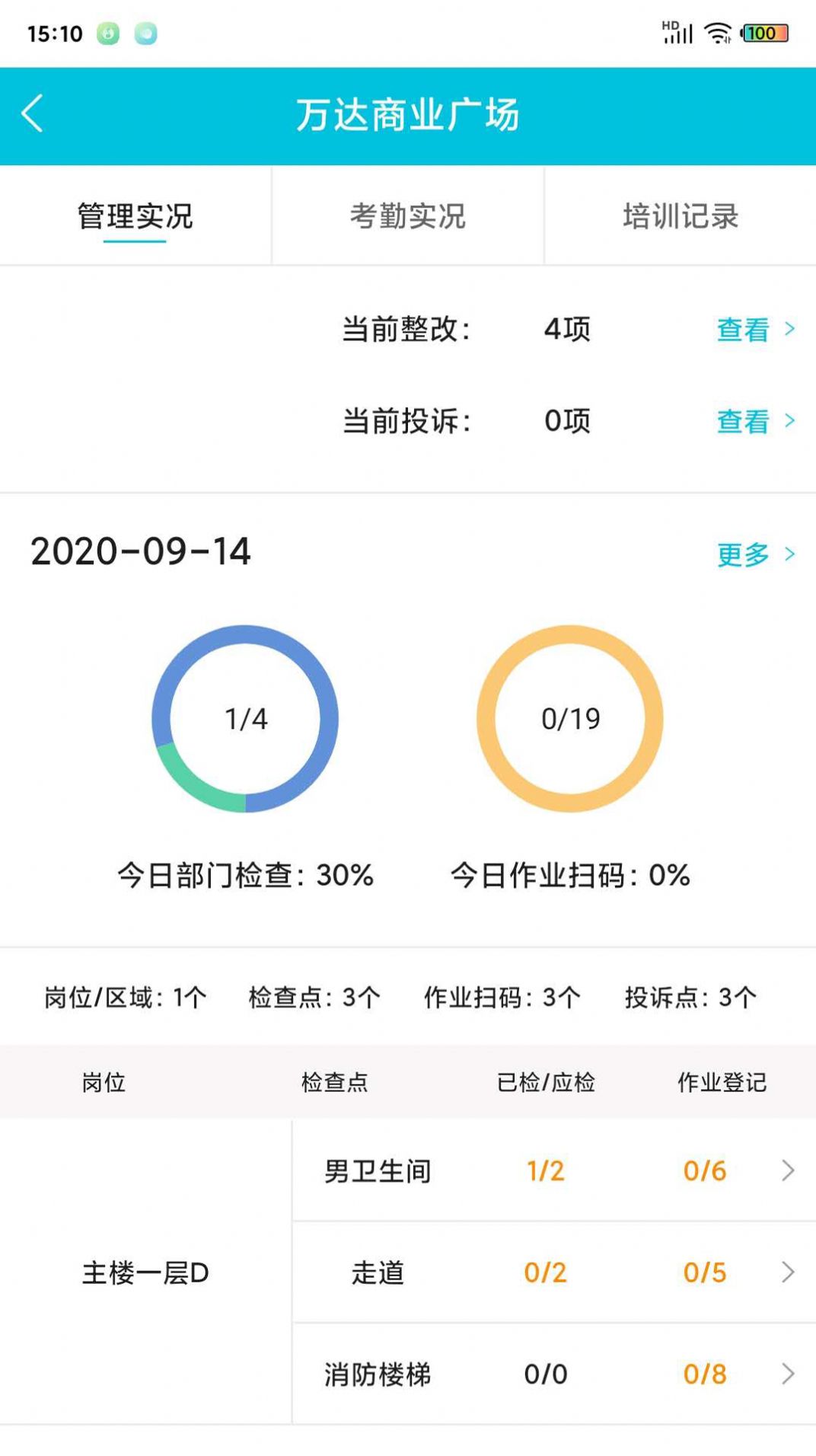 物业卫生管理平台官方下载v3.0.2