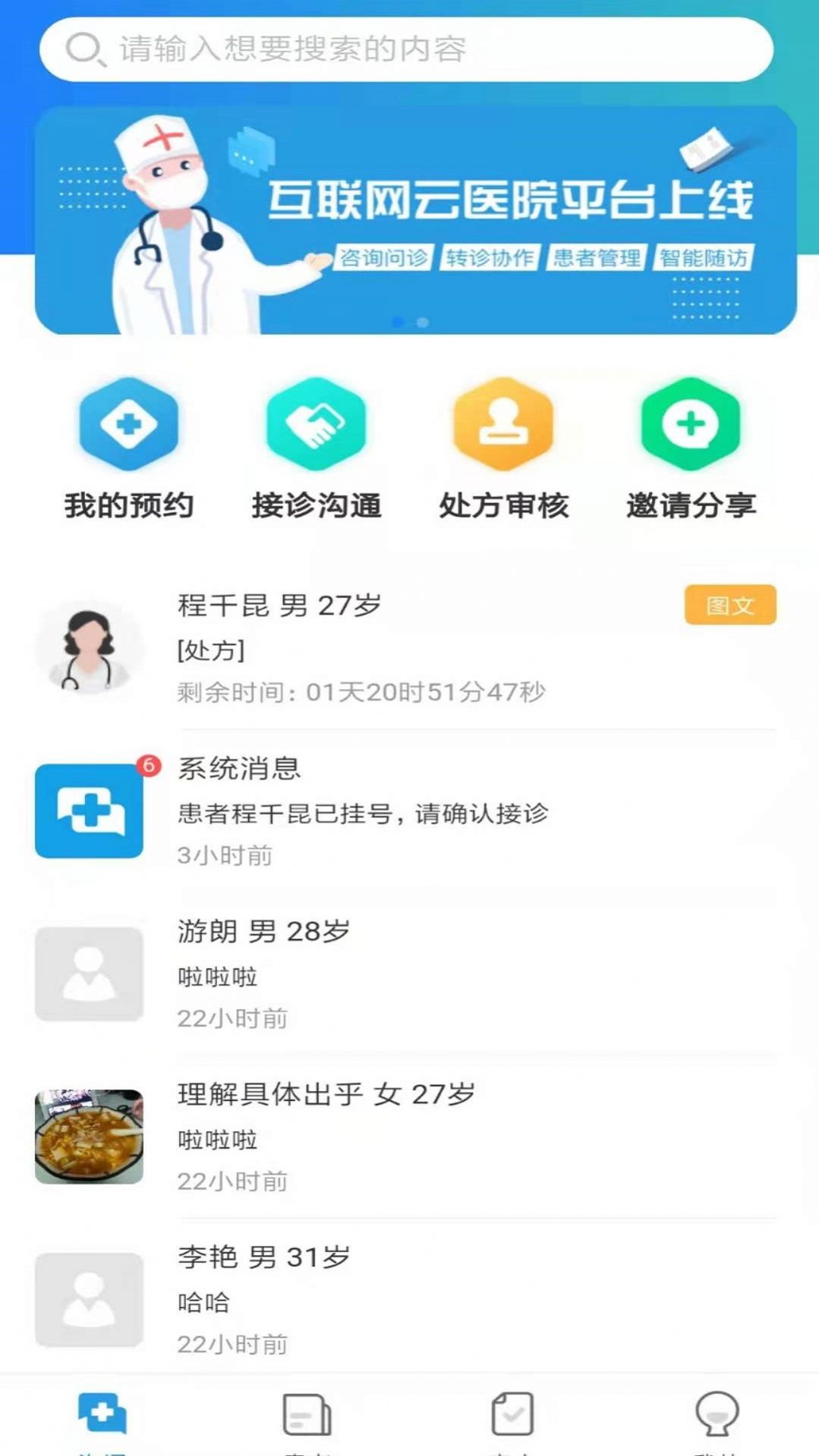 易惠医app官方版v0.0.26