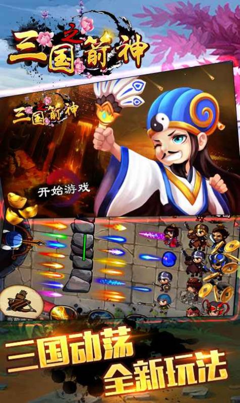 三国之箭神手游官方测试版v1.0.0