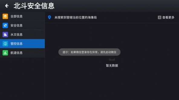 北斗安全信息播发系统地图导航app最新版v1.1.7