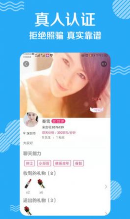 米言交友app一对一下载v1.0