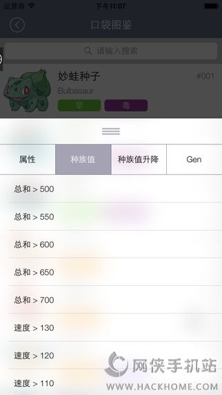 PokeDex口袋图鉴下载ios最新版appv2.3.2