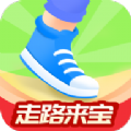 惠泽走路来宝app软件下载v4.5.8