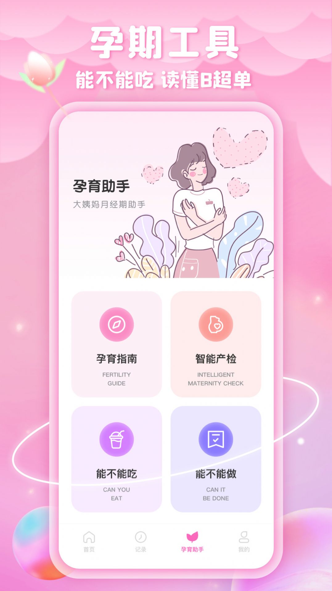 绵绵月历app软件官方版下载v1.0.0