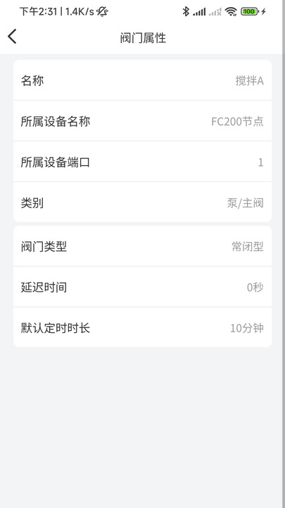 云智灌手机软件下载v2.0.25