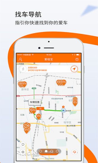 爱橙宝共享汽车app官方下载安装v1.2.3
