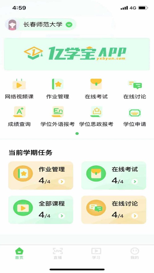 亿学宝app云服务平台官方版v1.0