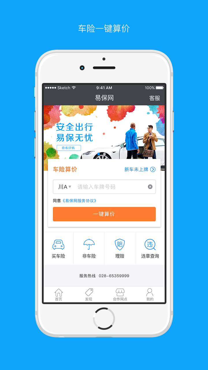 易保网app官网手机软件下载安装v1.6.1