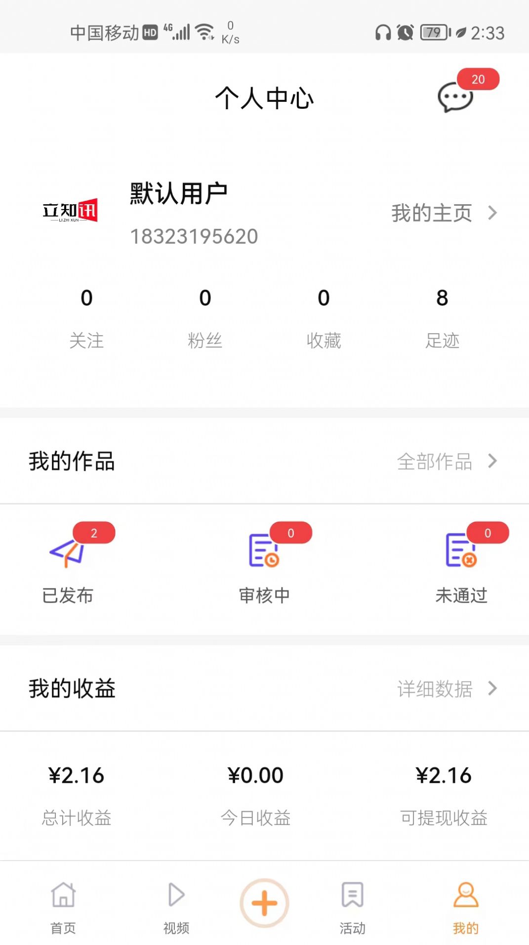 立知讯资讯转发app官方下载v1.0.0