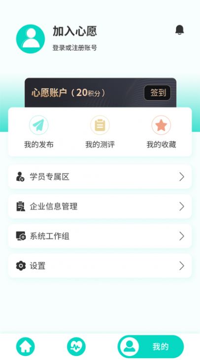 心愿WISH心理健康app苹果版下载v1.2