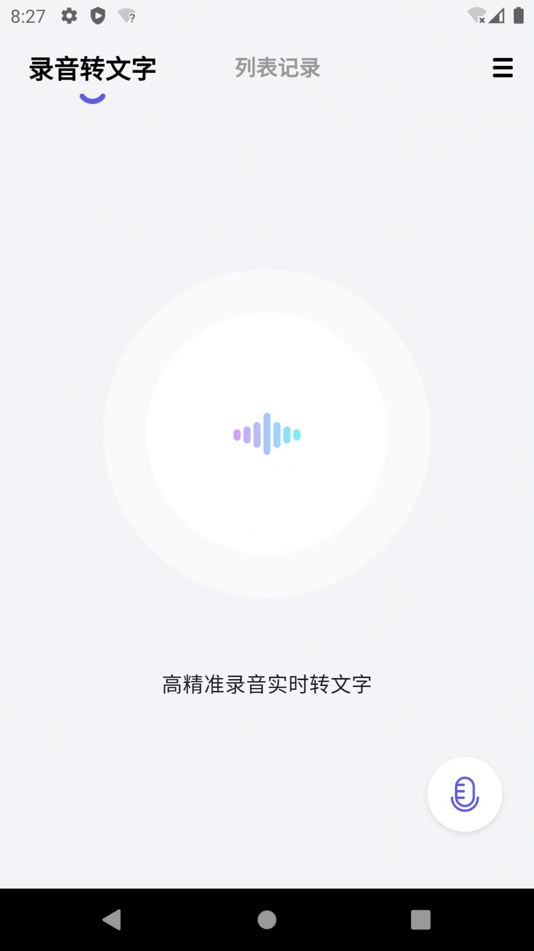 言秘书录音转文字下载v1.0.0