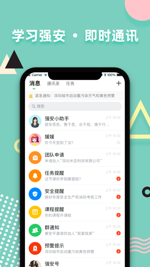 学习强安app软件下载图片2