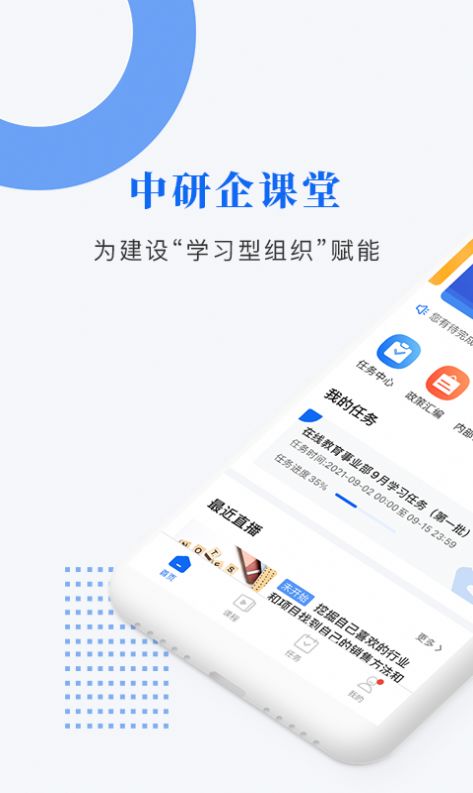 中研企课堂app手机版下载v2.1.1