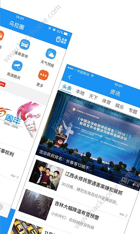 吉林乌拉圈app手机客户端下载v2.3.3