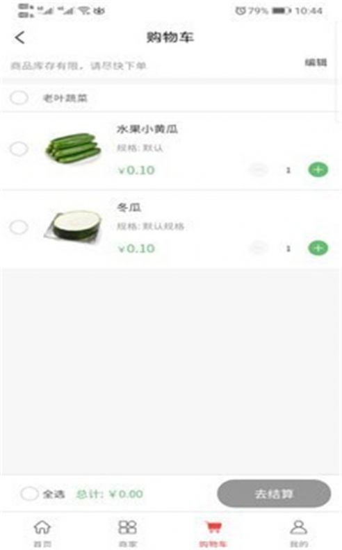 禾嘉每鲜app最新版v1.0.3