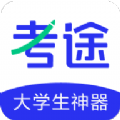 考途app手机版下载v4.6.0