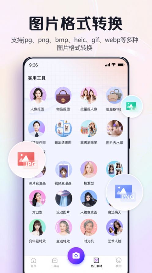 修图助手改图鸭app手机版下载v1.0.1.0